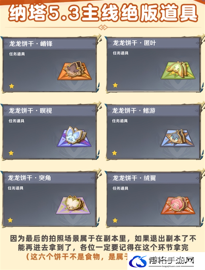 原神5.3龙龙饼干获取攻略图三