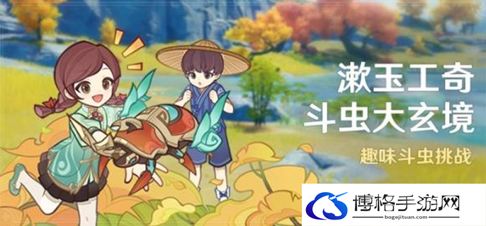 原神漱玉工奇斗虫大玄境怎么玩图一
