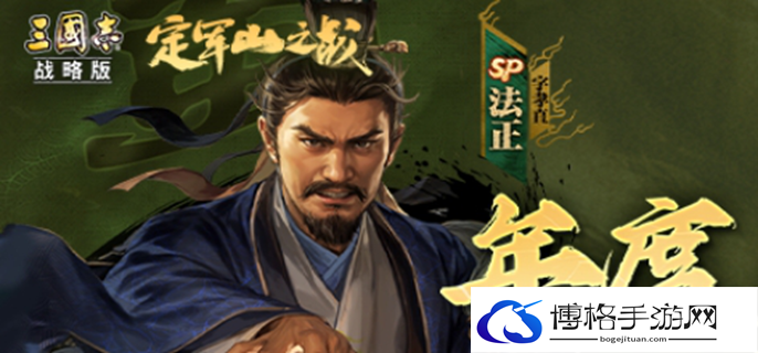 三国志战略版sp法正厉害吗图一