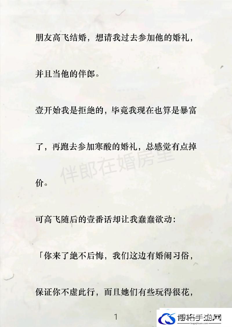 在婚房被伴郎c了2个小时