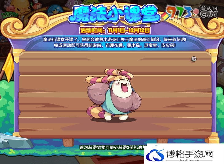 洛克王国魔法小课堂活动怎么玩