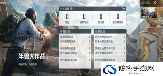 和平精英年兽大作战什么时候上线图一