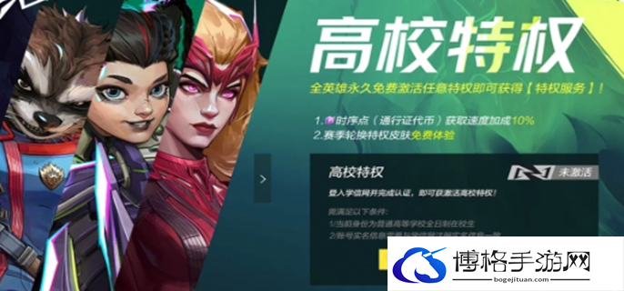 漫威争锋高校认证怎么弄图一
