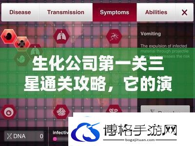 生化公司第一关三星通关攻略