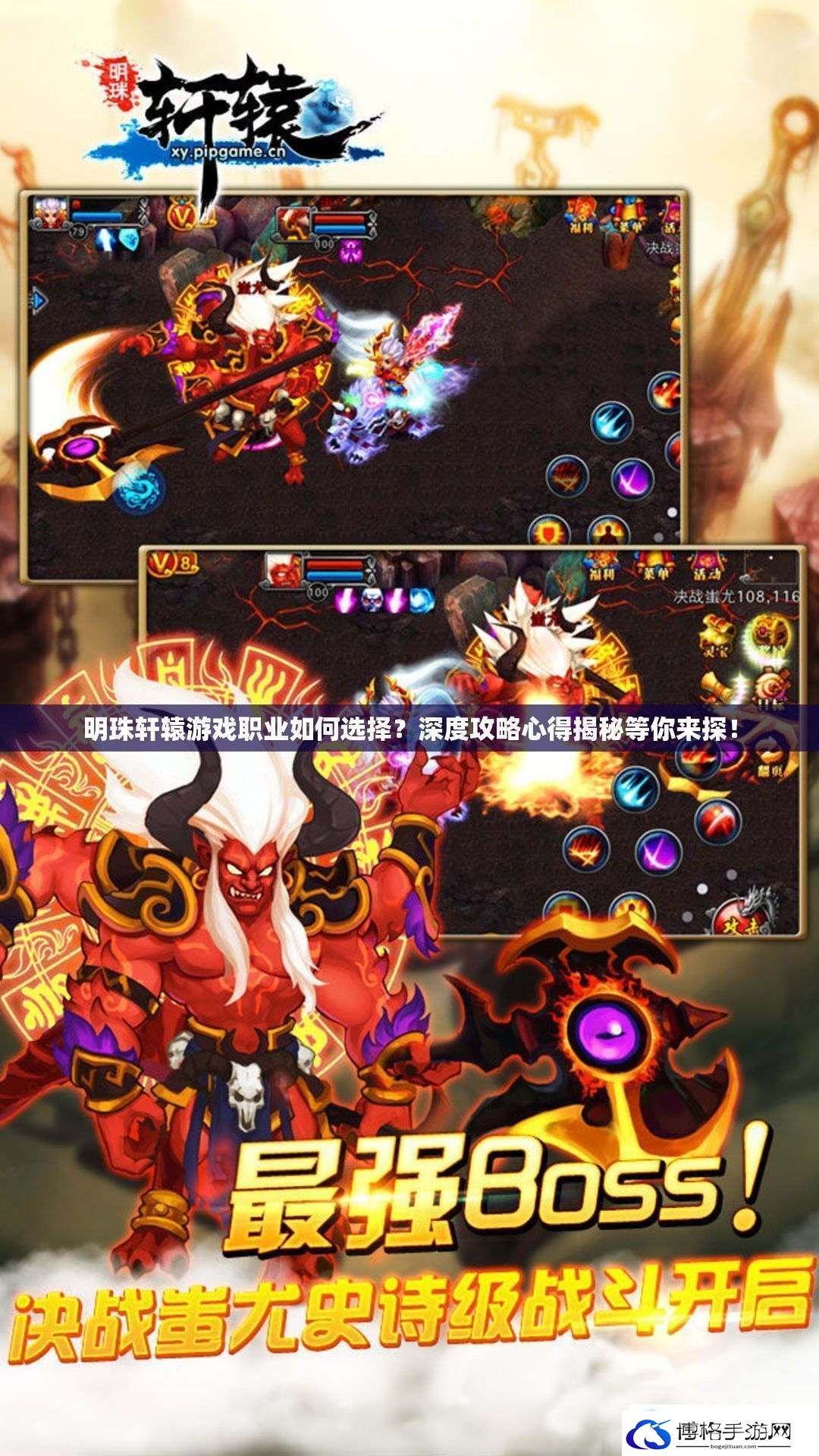 明珠轩辕游戏职业如何选择