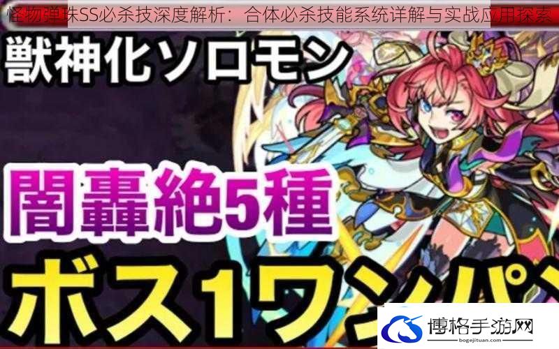 怪物弹珠SS必杀技深度解析
