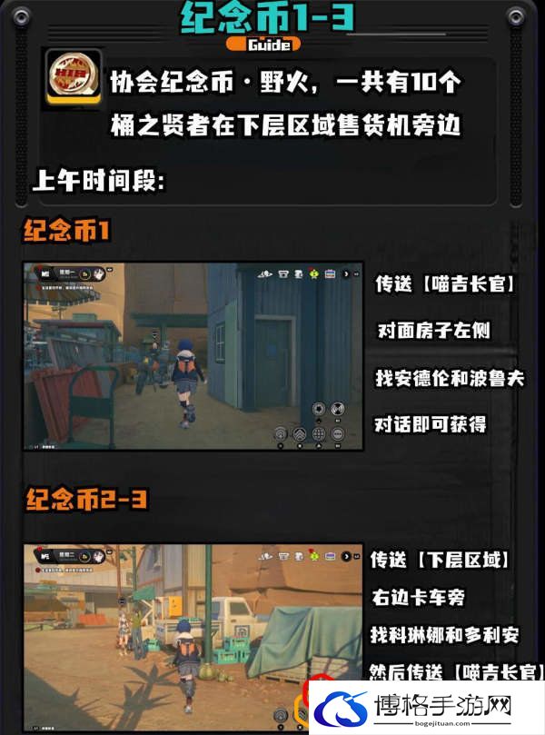 野火镇喵吉奖章怎么收集 实用游戏设置优化