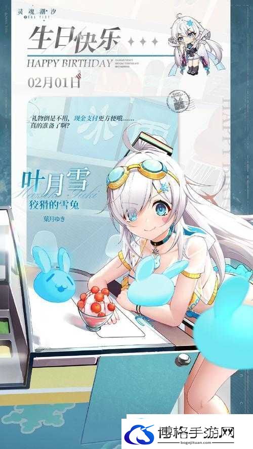 灵魂潮汐中的叶月雪究竟如何