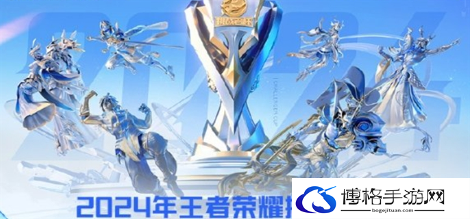 王者荣耀挑战者杯2024规则介绍图一