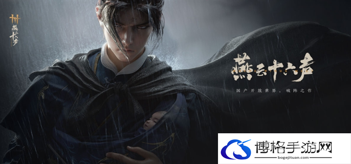 燕云十六声公测福利领取方法图一