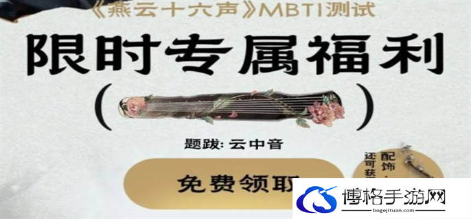 燕云十六声公测福利领取方法图五