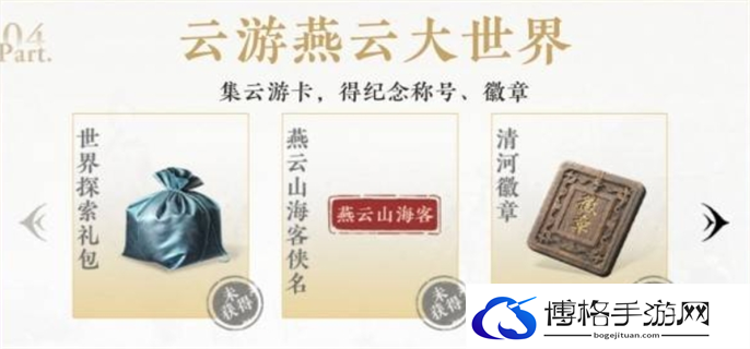 燕云十六声公测福利领取方法图六