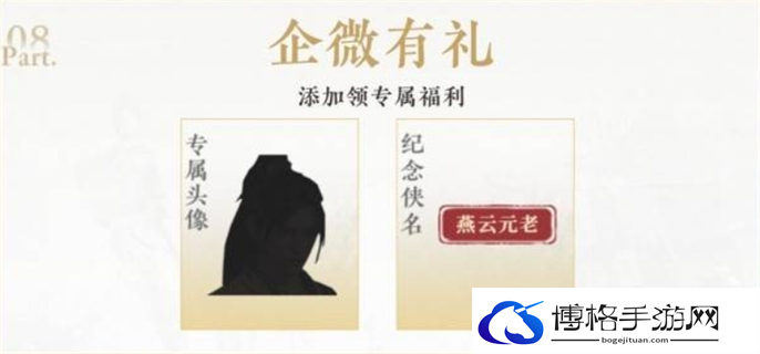 燕云十六声公测福利领取方法图十