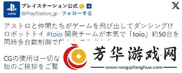 宇宙机器人联动索尼创意toio