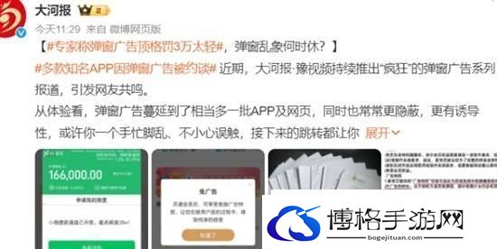 专家称弹窗广告顶格罚3万太轻