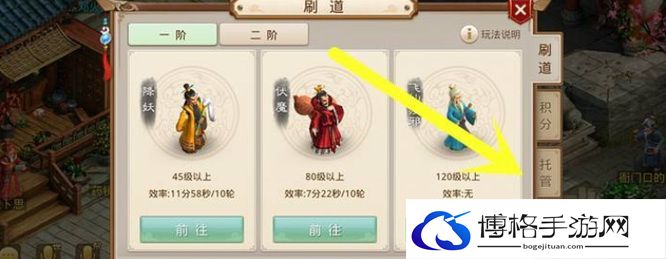 《问道》托管开启方法