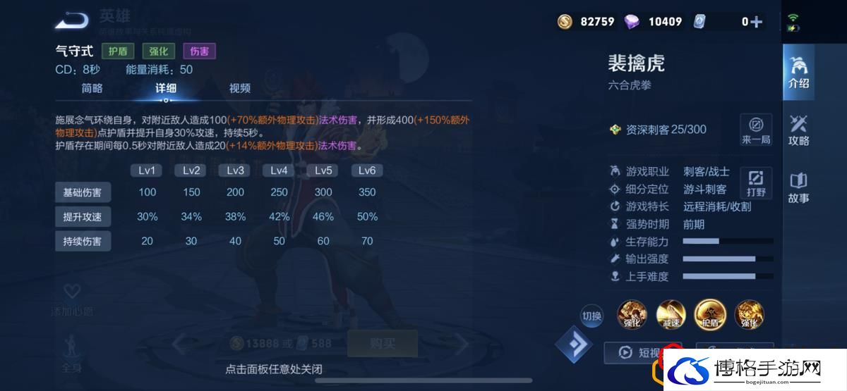 王者荣耀英雄裴擒虎核心技能解析