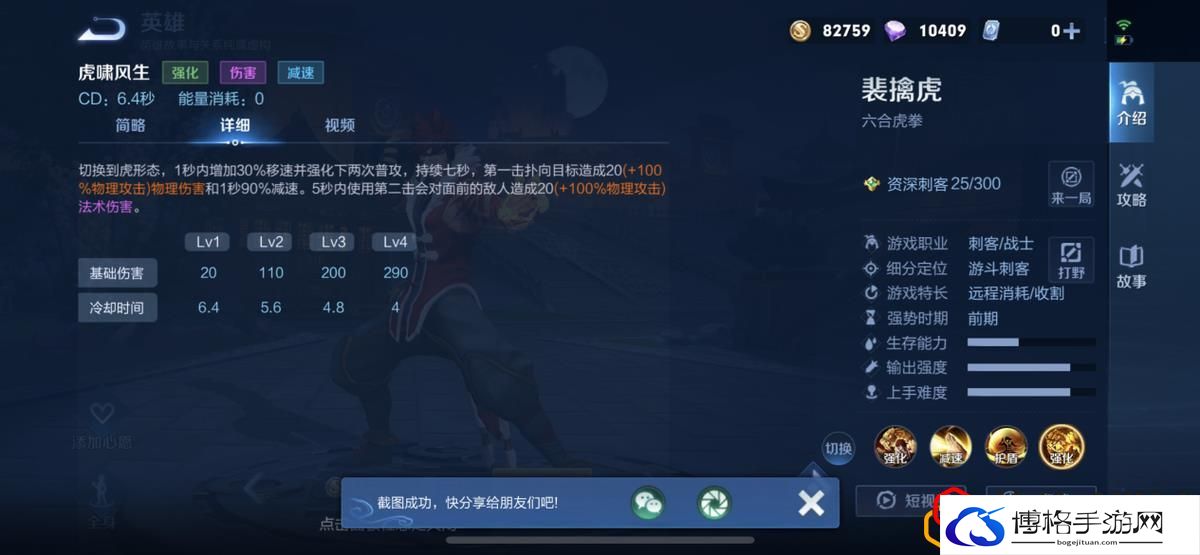 王者荣耀英雄裴擒虎核心技能解析