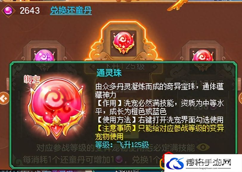 神武4手游通灵符怎么获得
