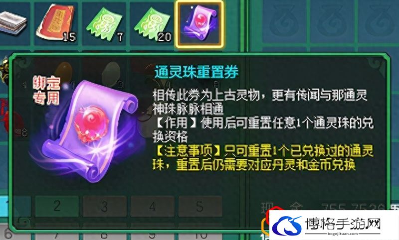 神武4手游通灵符怎么获得