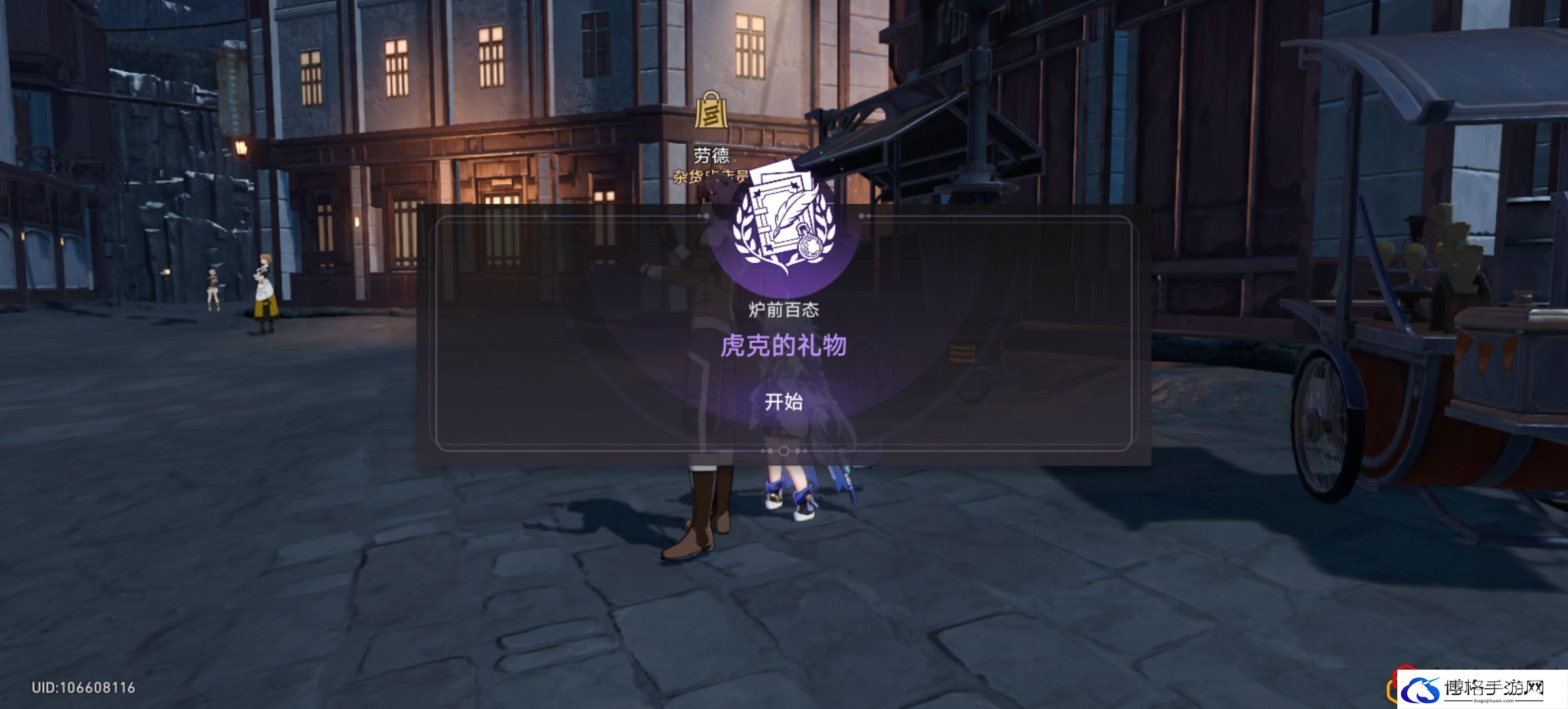 崩坏星穹铁道虎克的礼物同行任务怎么做 虎克的礼物同行任务如何完成
