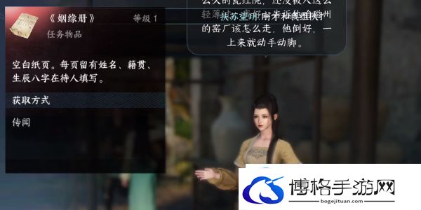 逆水寒手游姻缘百态任务怎么做