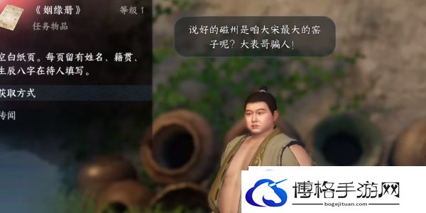 逆水寒手游姻缘百态任务怎么做