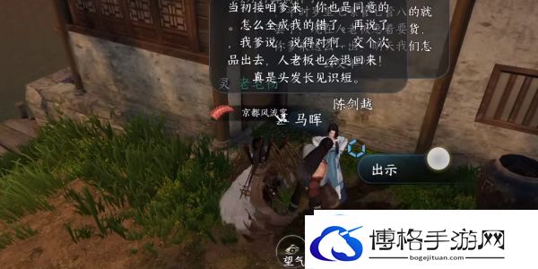 逆水寒手游姻缘百态任务怎么做