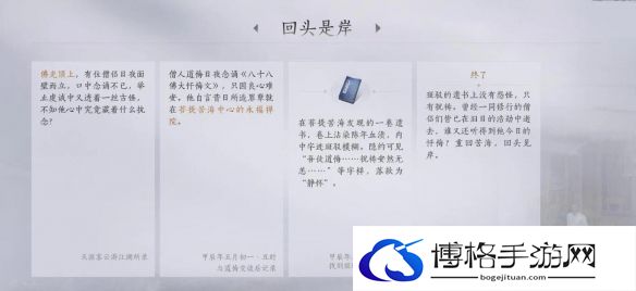 《燕云十六声》回头是岸任务攻略