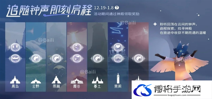光遇狼人杀联动活动内容一览图一