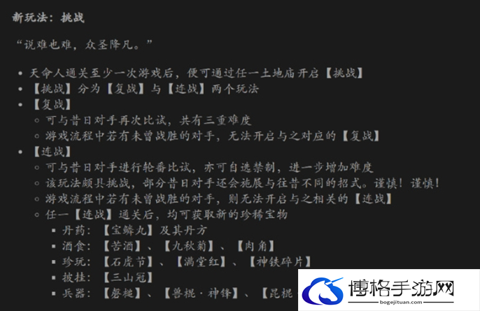 黑神话悟空1.0.12.16581版本更新内容一览图二