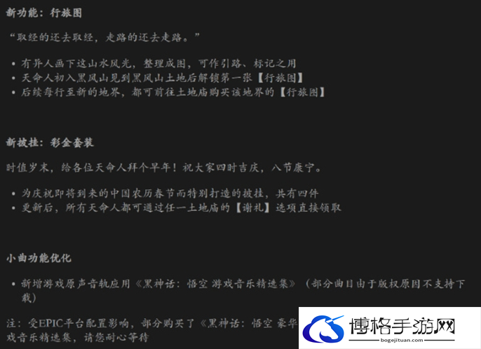 黑神话悟空1.0.12.16581版本更新内容一览图三