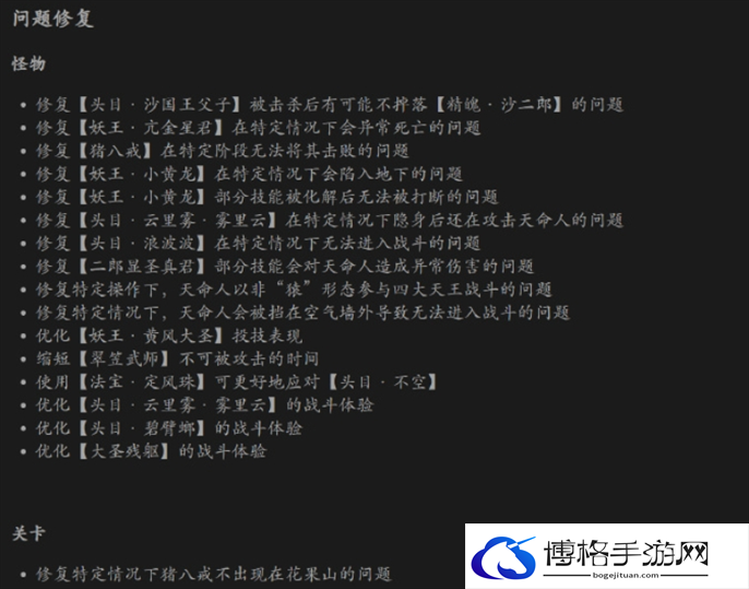 黑神话悟空1.0.12.16581版本更新内容一览图四