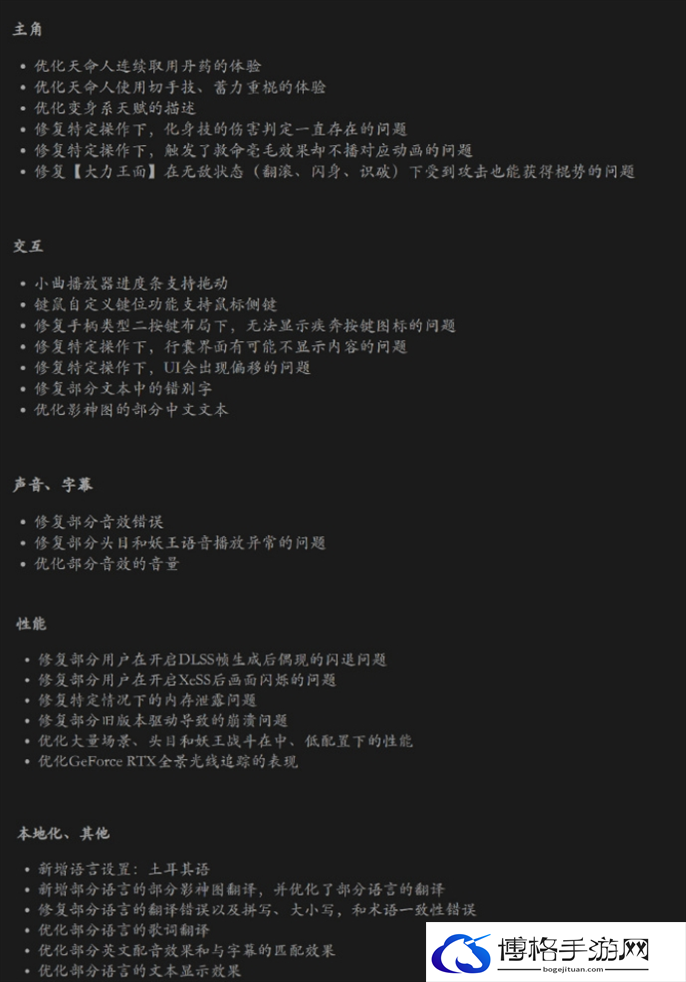 黑神话悟空1.0.12.16581版本更新内容一览图五