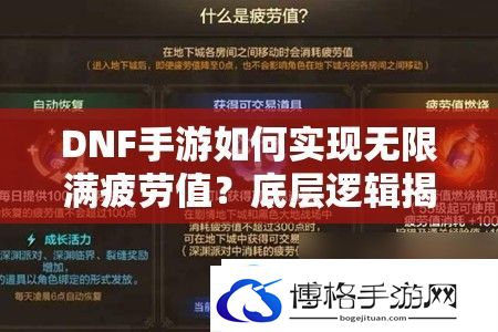 DNF手游如何实现无限满疲劳值