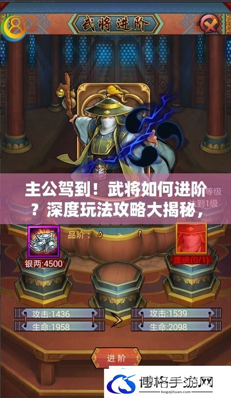 主公驾到！武将如何进阶