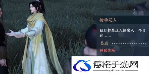 逆水寒手游**辽人怎么做 **辽人奇遇怎么触发
