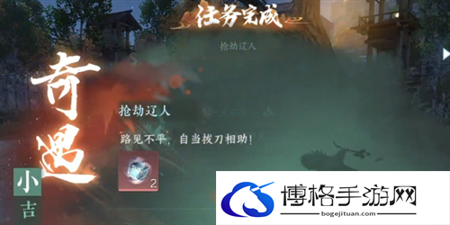 逆水寒手游**辽人怎么做 **辽人奇遇怎么触发