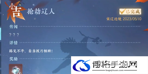 逆水寒手游**辽人怎么做 **辽人奇遇怎么触发