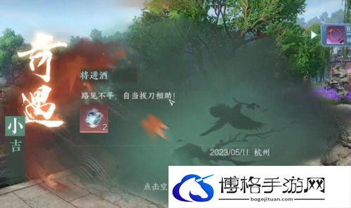 逆水寒手游将进酒怎么做 将进酒奇遇怎么触发