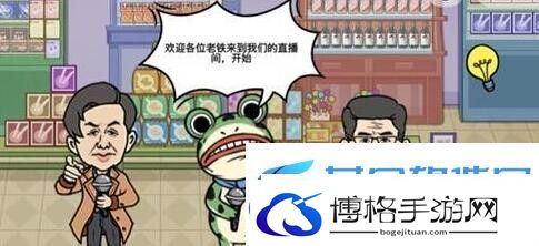 我好难啊离谱的直播让直播人数达到1亿通关攻略