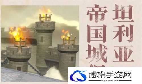 坦利亚大陆上线时间 如何通过日常任务快速升级
