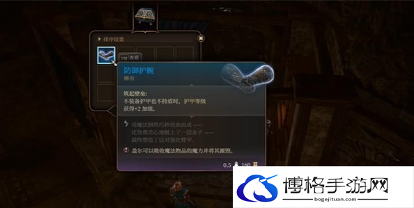 博德之门3防御护腕怎么获得 物品获取攻略一览