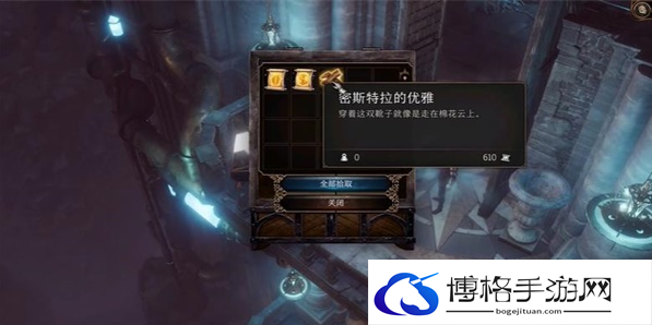 博德之门3密斯特拉的优雅怎么获得 物品获取攻略一览