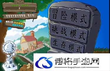 《植物大战僵尸杂交版》闪退解决方法