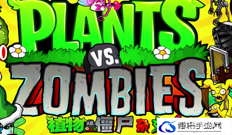 《植物大战僵尸杂交版》闪退解决方法