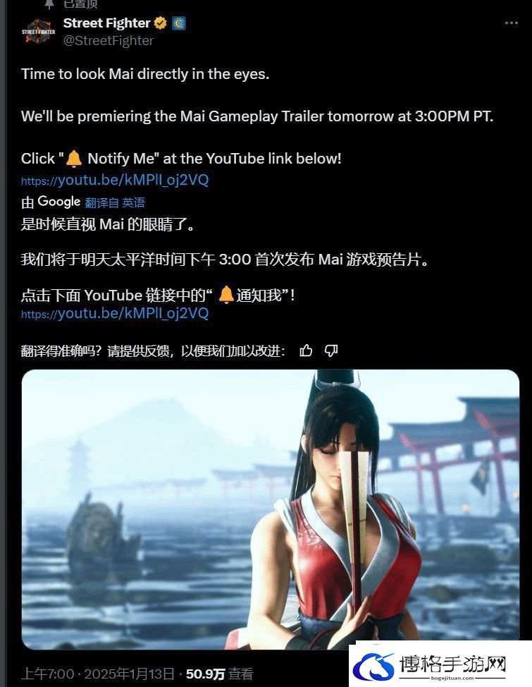 重磅预告！不知火舞将于1月14日登陆街头霸王6