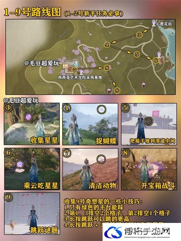 无限暖暖微风绿野奇想星全收集攻略图二