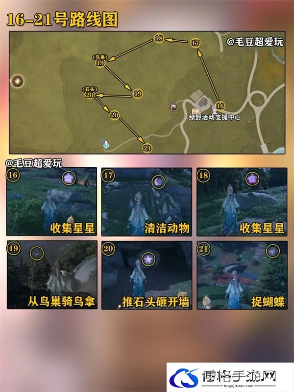 无限暖暖微风绿野奇想星全收集攻略图四