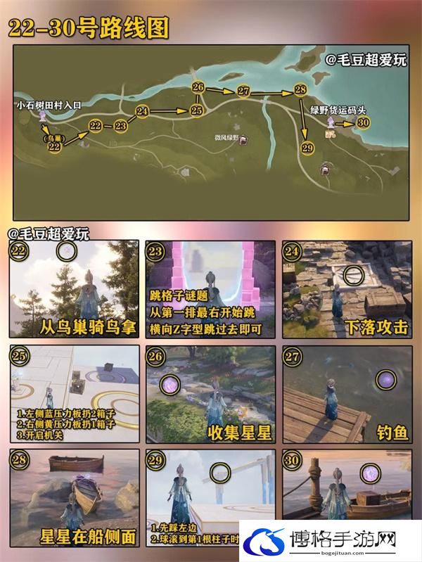无限暖暖微风绿野奇想星全收集攻略图五